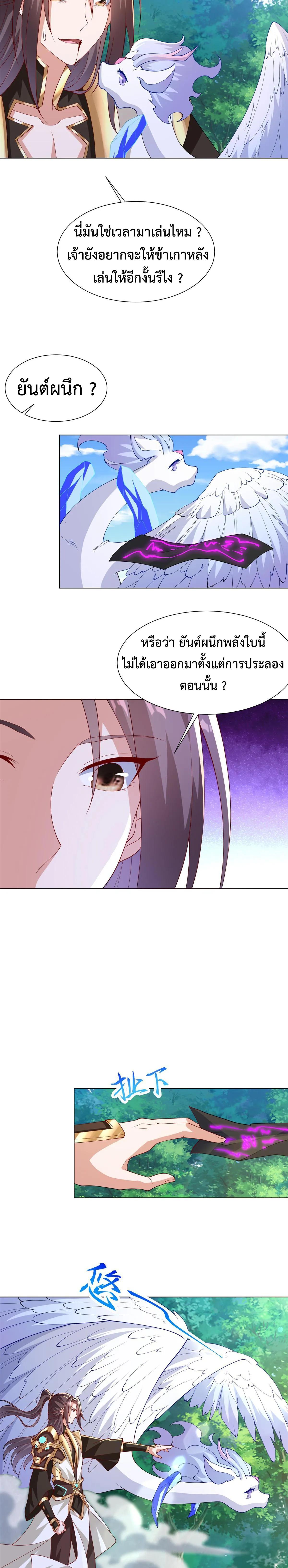 Dragon Master ตอนที่ 336 แปลไทยแปลไทย รูปที่ 2