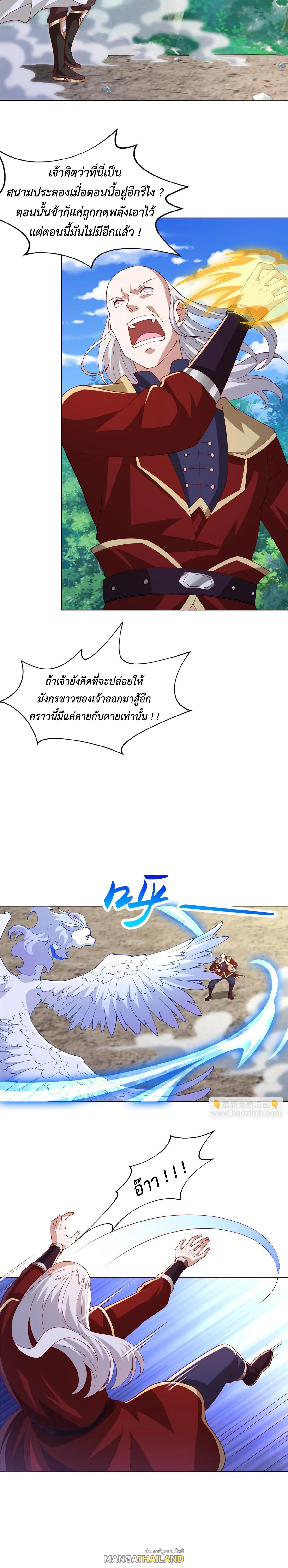 Dragon Master ตอนที่ 336 แปลไทยแปลไทย รูปที่ 3