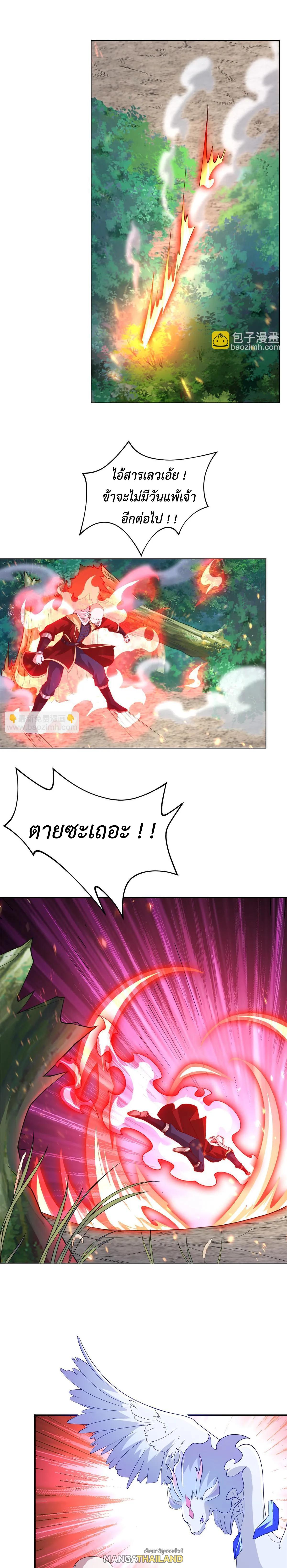 Dragon Master ตอนที่ 336 แปลไทยแปลไทย รูปที่ 4