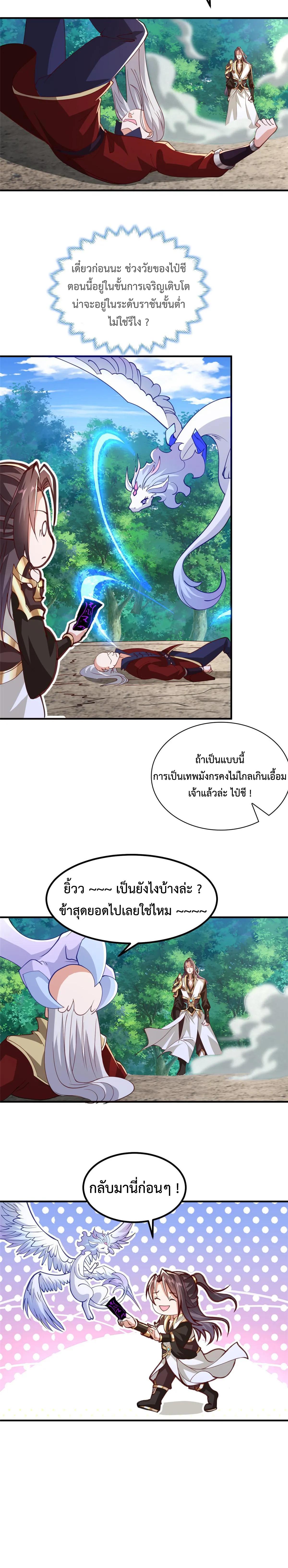 Dragon Master ตอนที่ 336 แปลไทยแปลไทย รูปที่ 6