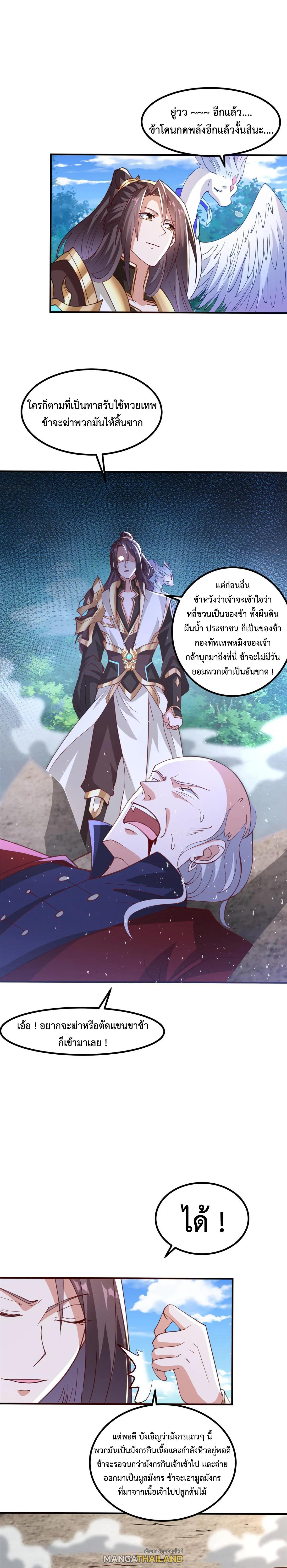 Dragon Master ตอนที่ 336 แปลไทยแปลไทย รูปที่ 7