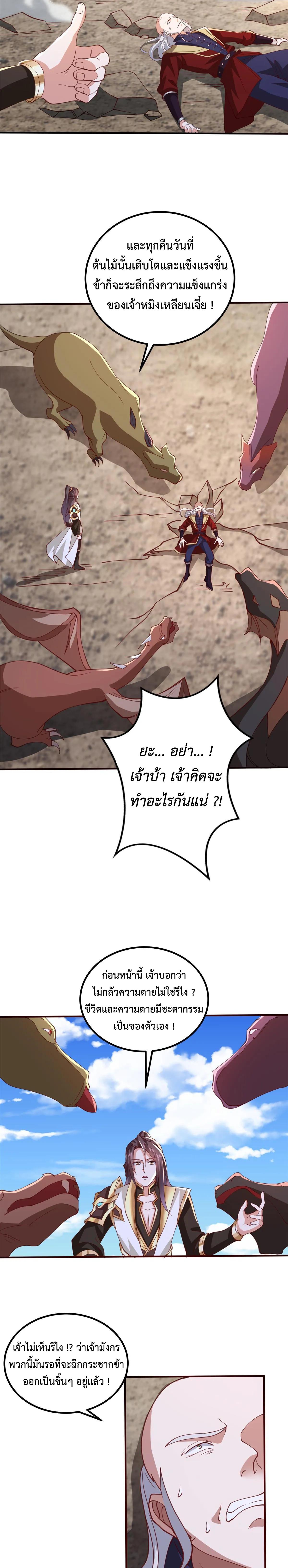 Dragon Master ตอนที่ 336 แปลไทยแปลไทย รูปที่ 8