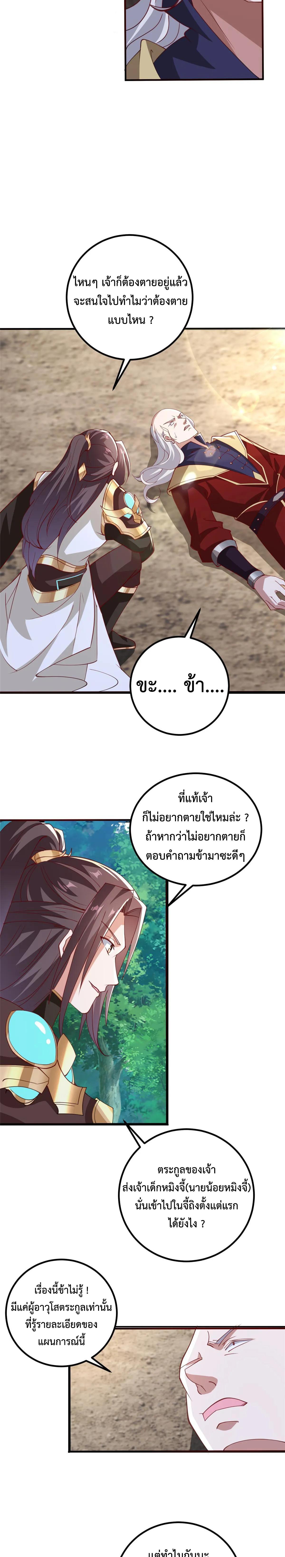 Dragon Master ตอนที่ 336 แปลไทยแปลไทย รูปที่ 9