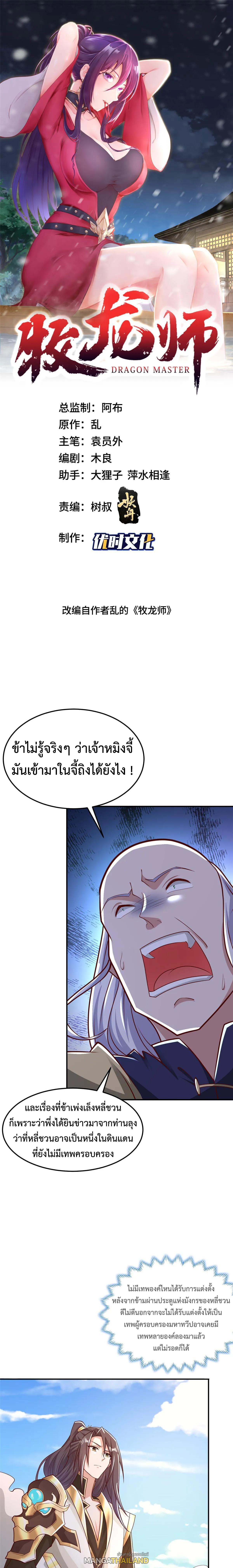 Dragon Master ตอนที่ 337 แปลไทยแปลไทย รูปที่ 1