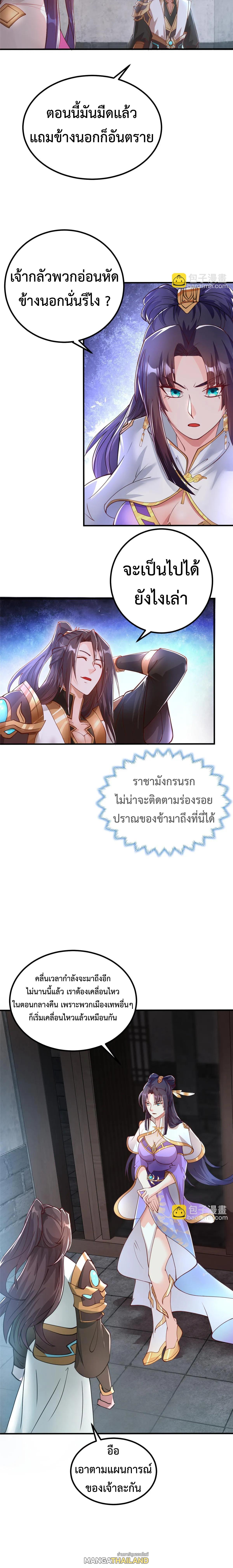 Dragon Master ตอนที่ 337 แปลไทยแปลไทย รูปที่ 10