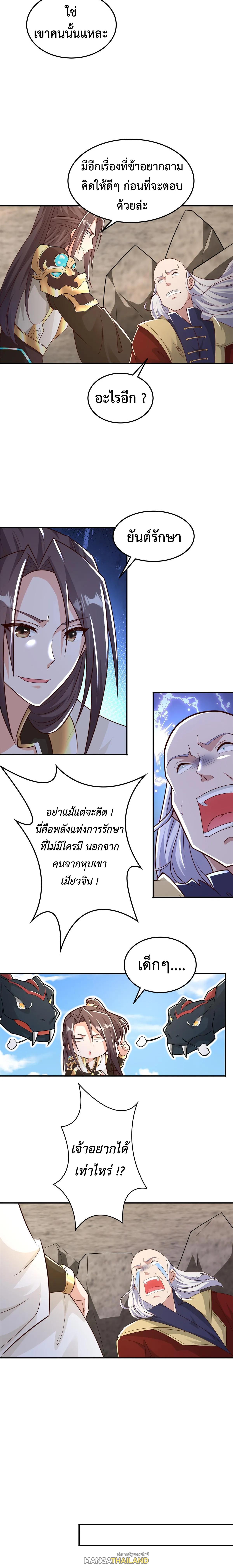 Dragon Master ตอนที่ 337 แปลไทยแปลไทย รูปที่ 3