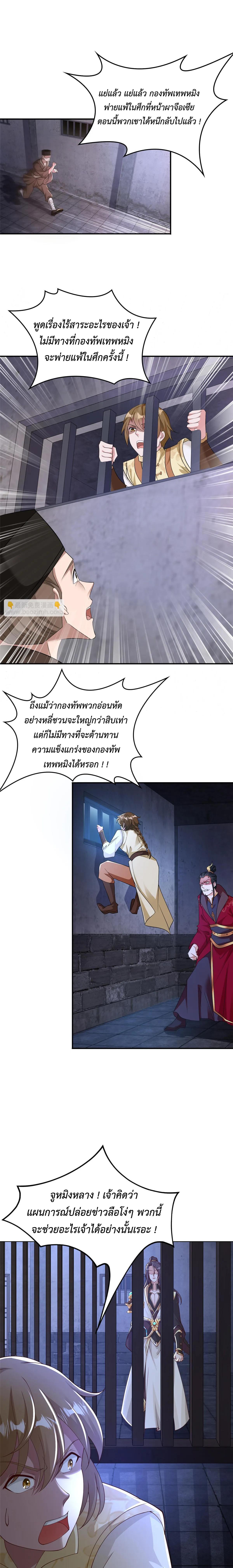 Dragon Master ตอนที่ 337 แปลไทยแปลไทย รูปที่ 5