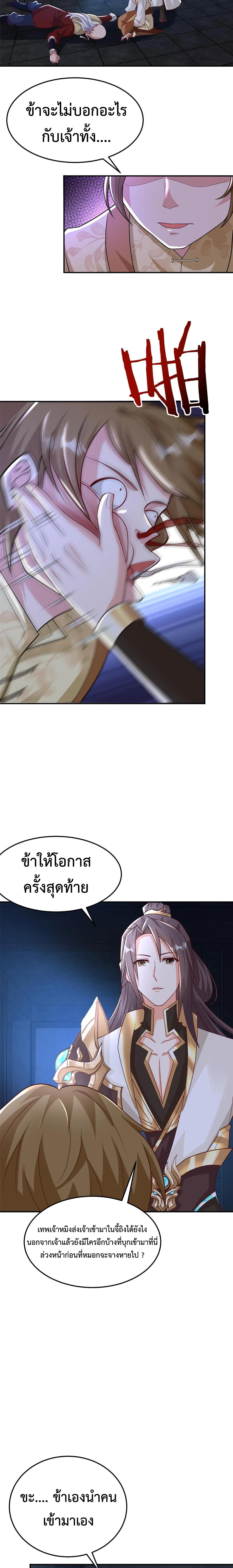 Dragon Master ตอนที่ 337 แปลไทยแปลไทย รูปที่ 7