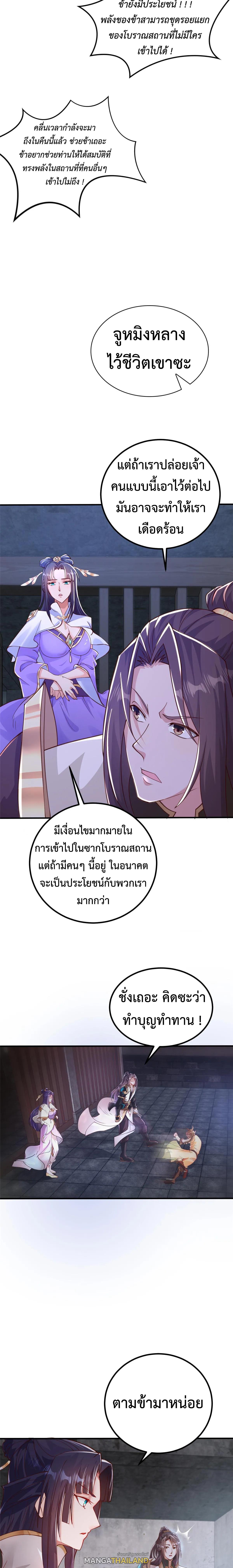 Dragon Master ตอนที่ 337 แปลไทยแปลไทย รูปที่ 9