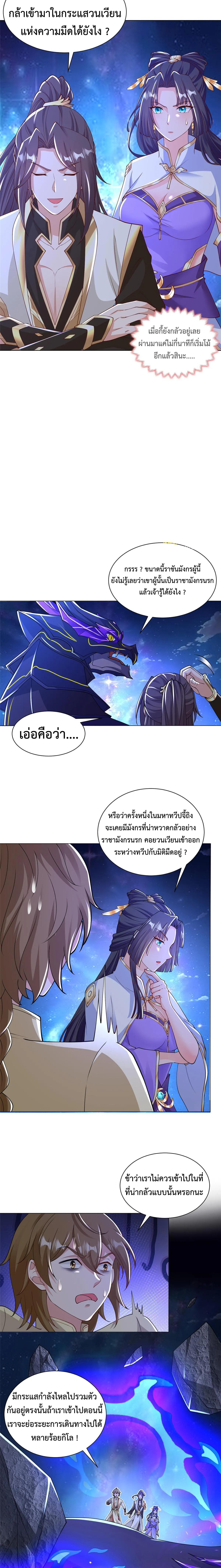 Dragon Master ตอนที่ 339 แปลไทยแปลไทย รูปที่ 2