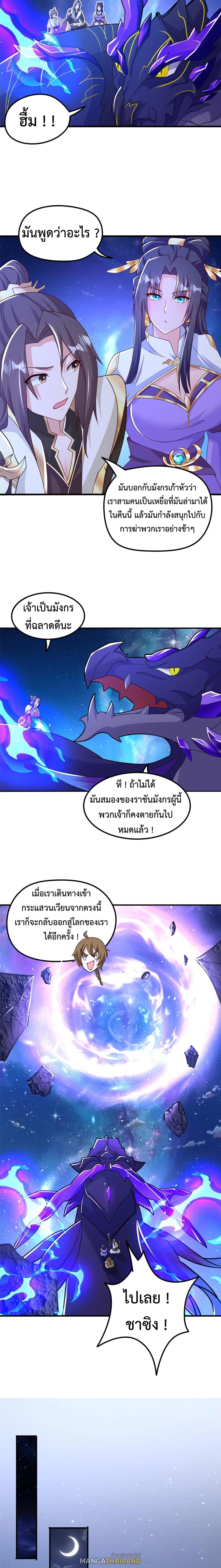 Dragon Master ตอนที่ 339 แปลไทยแปลไทย รูปที่ 5