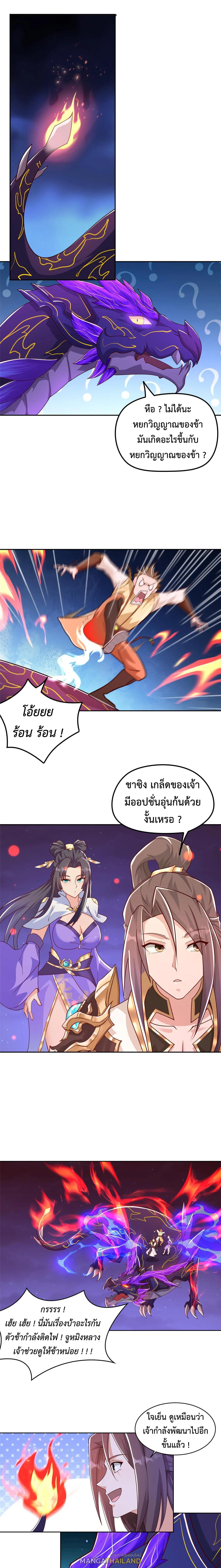 Dragon Master ตอนที่ 339 แปลไทยแปลไทย รูปที่ 8