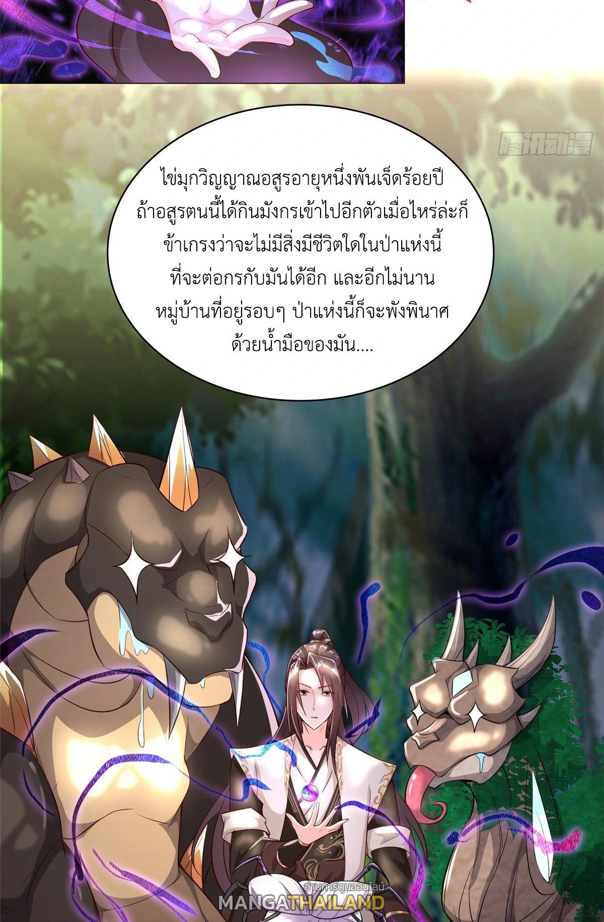 Dragon Master ตอนที่ 34 แปลไทยแปลไทย รูปที่ 13