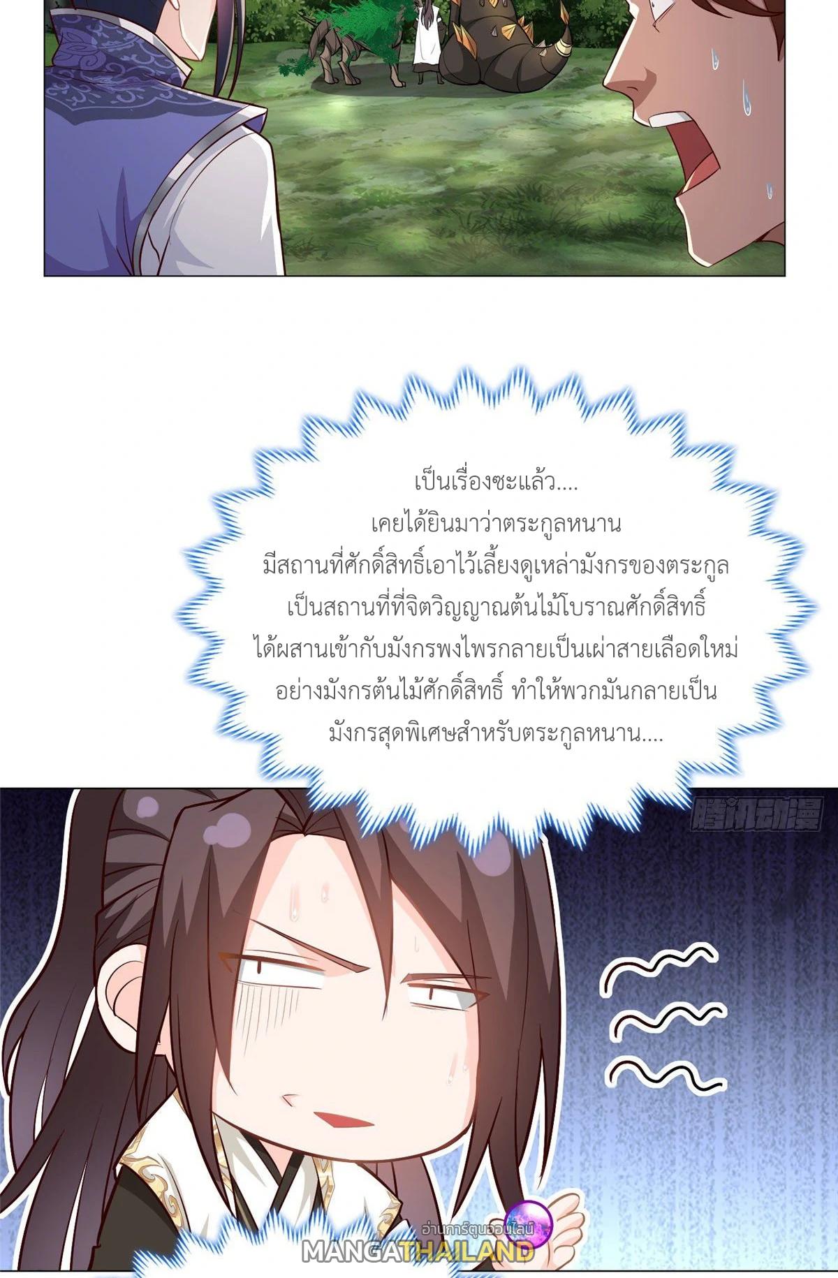 Dragon Master ตอนที่ 34 แปลไทยแปลไทย รูปที่ 15