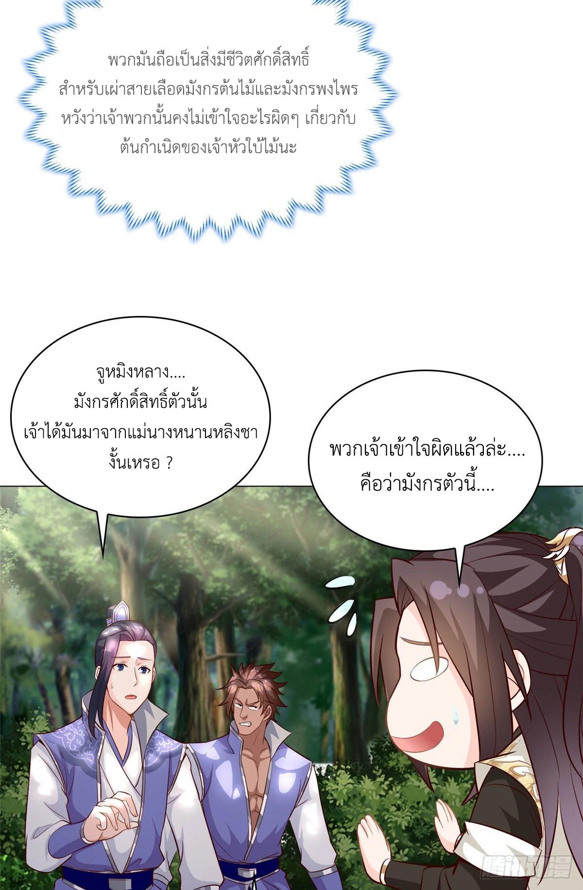 Dragon Master ตอนที่ 34 แปลไทยแปลไทย รูปที่ 16