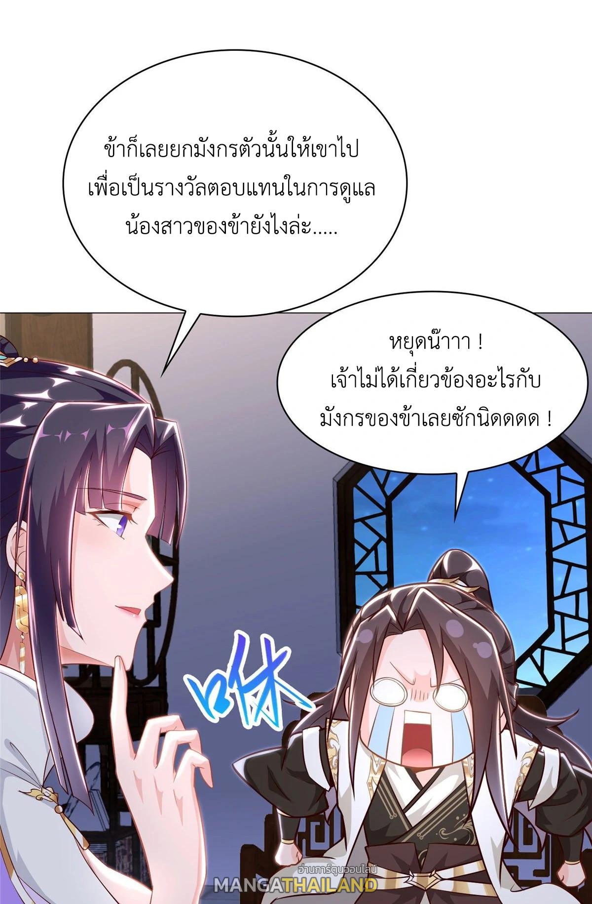 Dragon Master ตอนที่ 34 แปลไทยแปลไทย รูปที่ 21