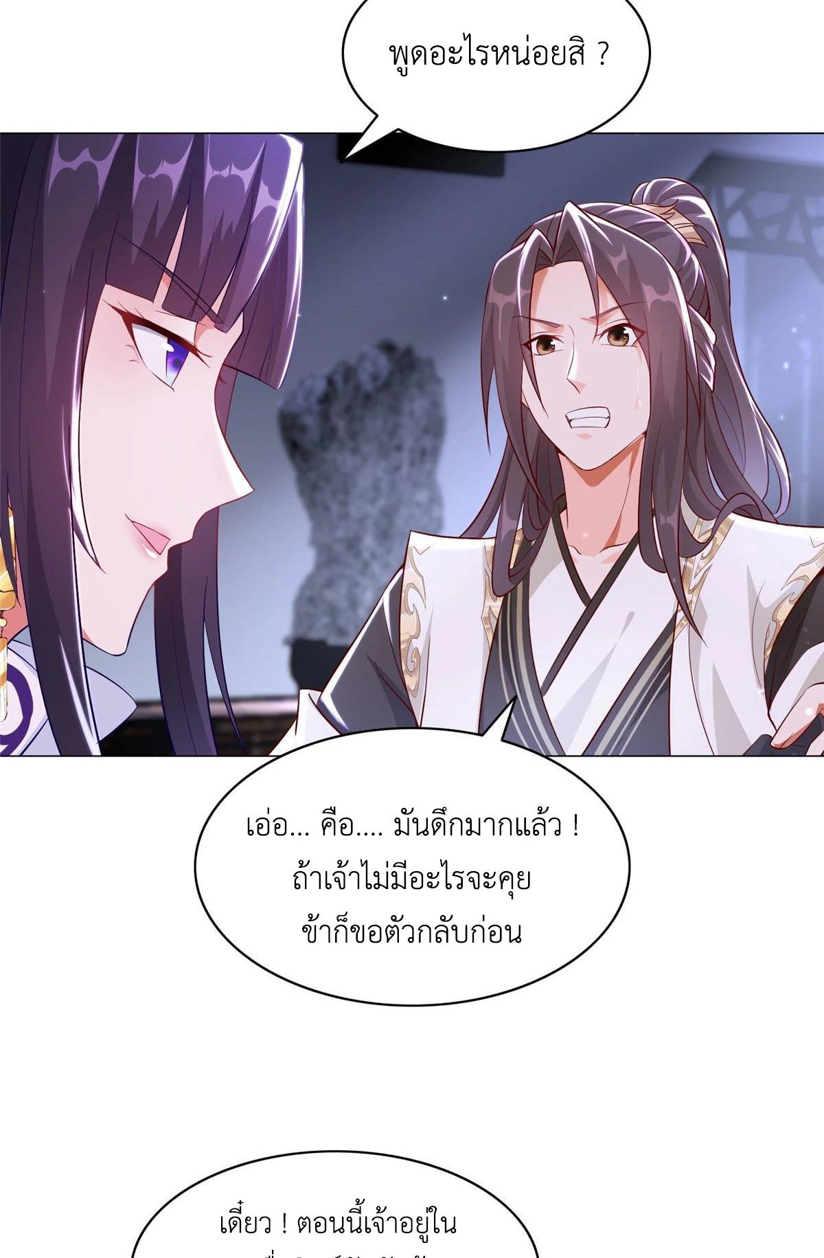 Dragon Master ตอนที่ 34 แปลไทยแปลไทย รูปที่ 32