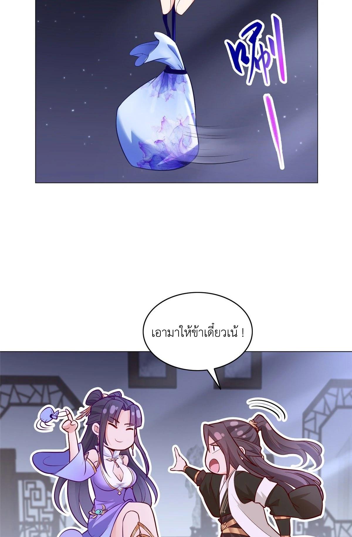 Dragon Master ตอนที่ 34 แปลไทยแปลไทย รูปที่ 34