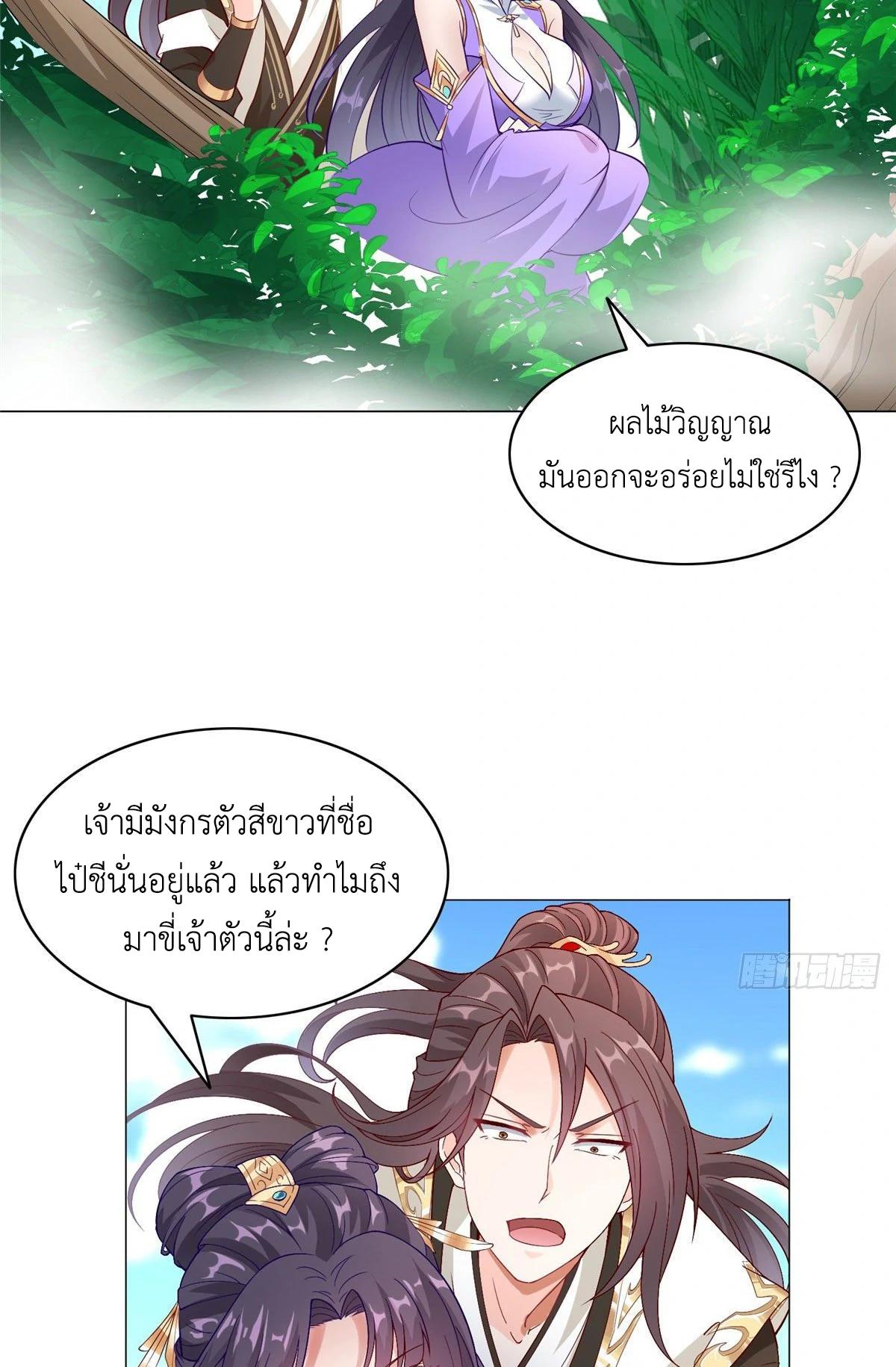 Dragon Master ตอนที่ 34 แปลไทยแปลไทย รูปที่ 42