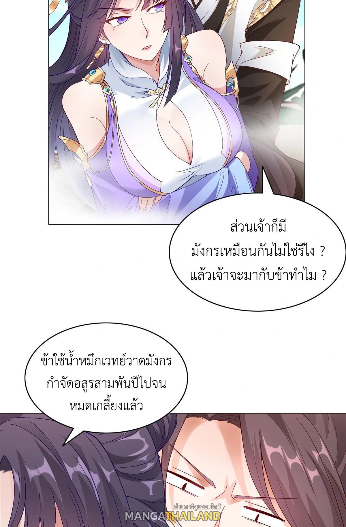 Dragon Master ตอนที่ 34 แปลไทยแปลไทย รูปที่ 43