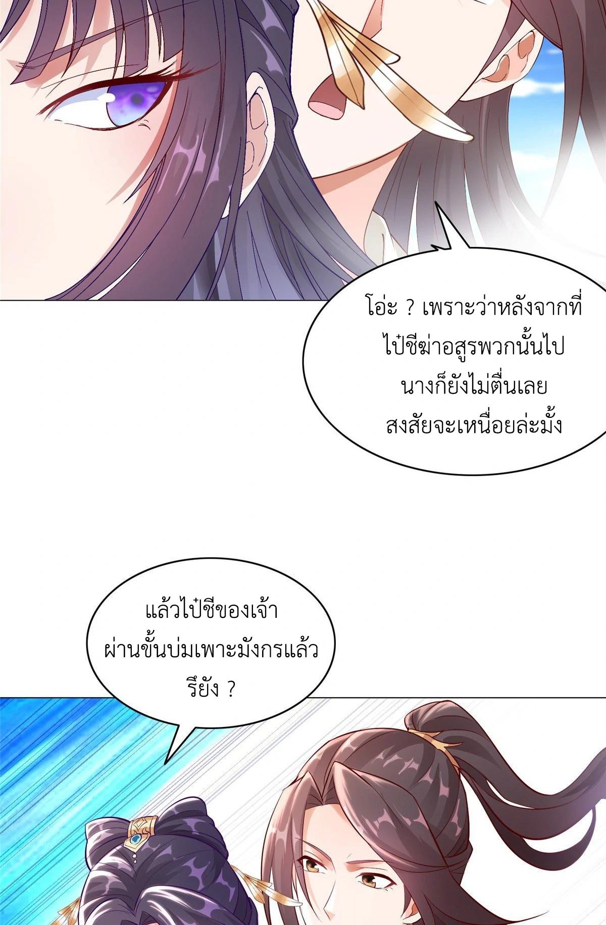 Dragon Master ตอนที่ 34 แปลไทยแปลไทย รูปที่ 44