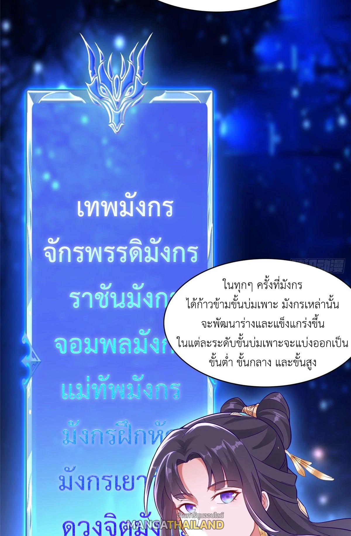 Dragon Master ตอนที่ 34 แปลไทยแปลไทย รูปที่ 46