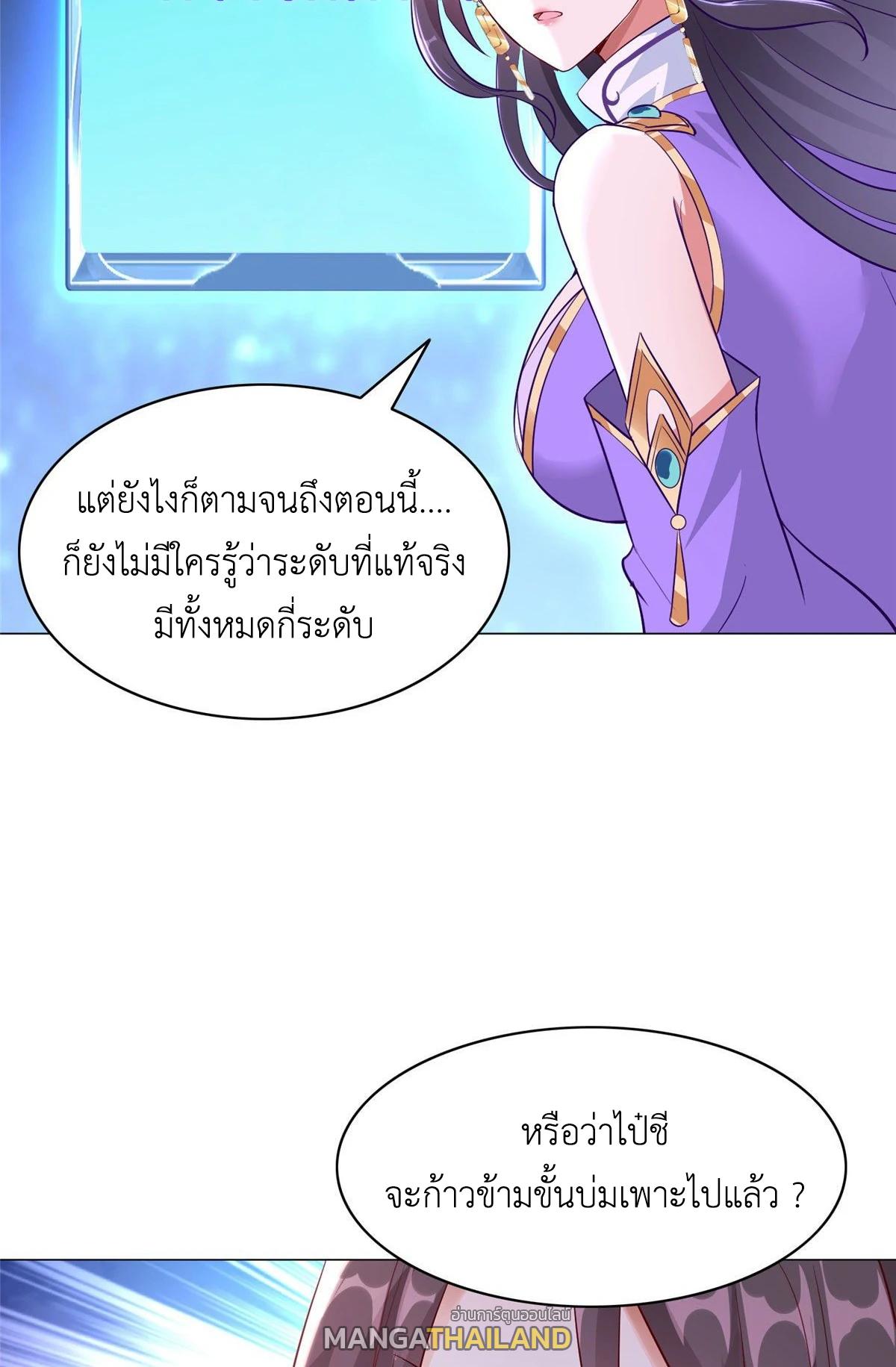 Dragon Master ตอนที่ 34 แปลไทยแปลไทย รูปที่ 47