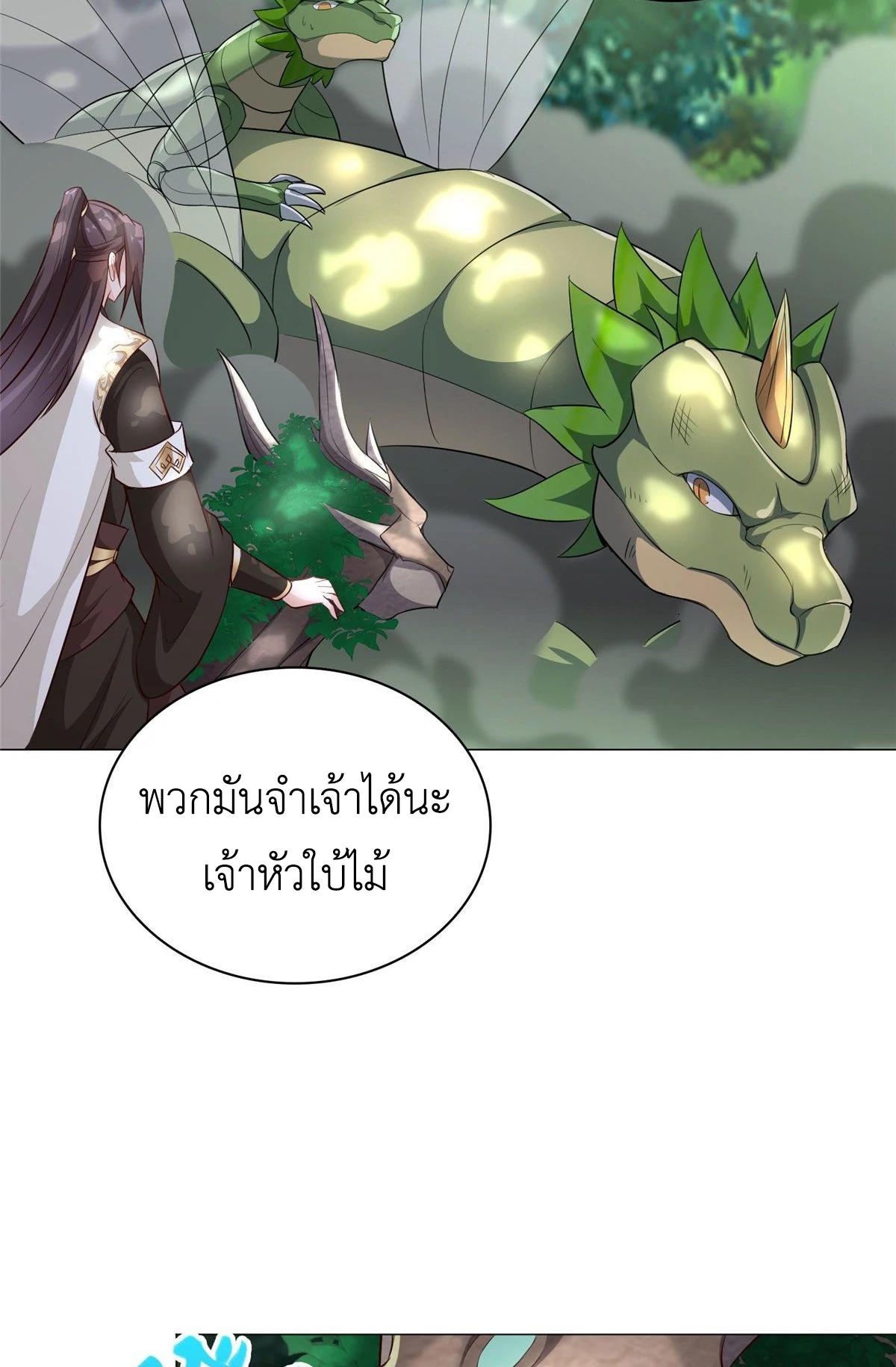 Dragon Master ตอนที่ 34 แปลไทยแปลไทย รูปที่ 7