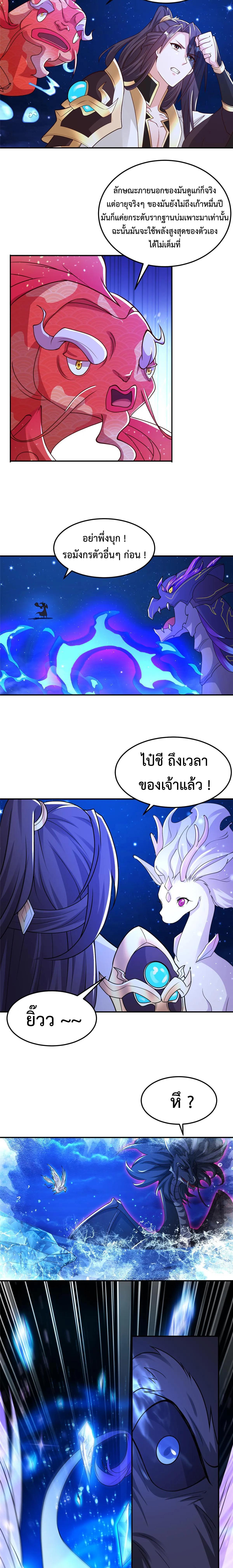 Dragon Master ตอนที่ 340 แปลไทยแปลไทย รูปที่ 7