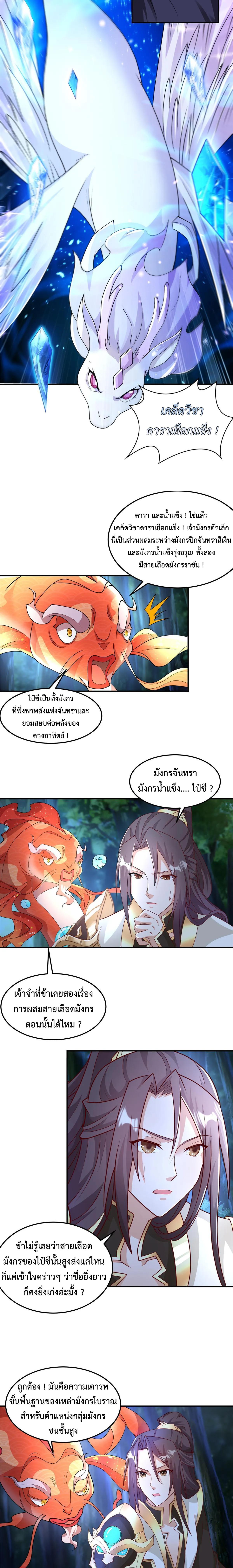 Dragon Master ตอนที่ 340 แปลไทยแปลไทย รูปที่ 8