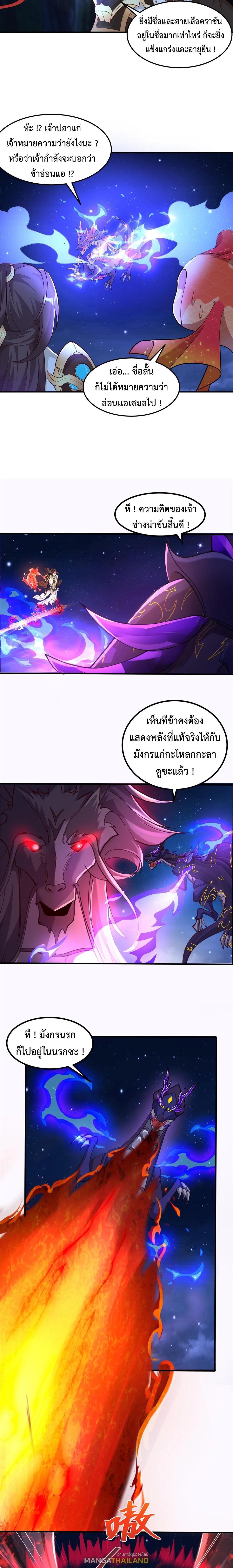 Dragon Master ตอนที่ 340 แปลไทยแปลไทย รูปที่ 9