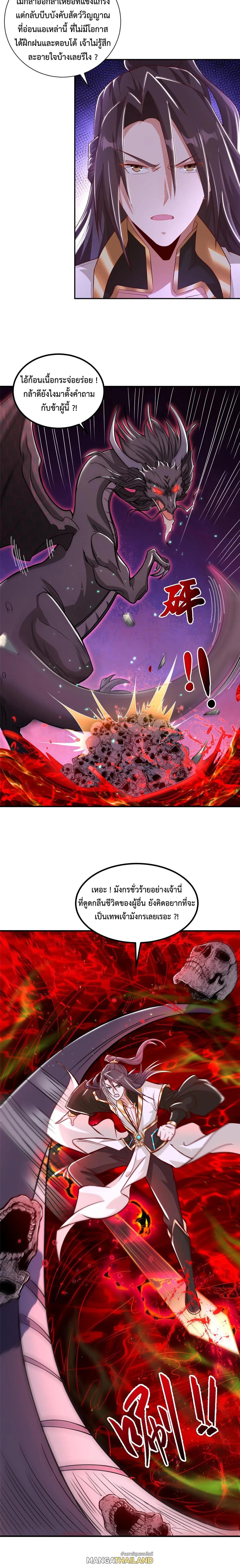 Dragon Master ตอนที่ 341 แปลไทยแปลไทย รูปที่ 6