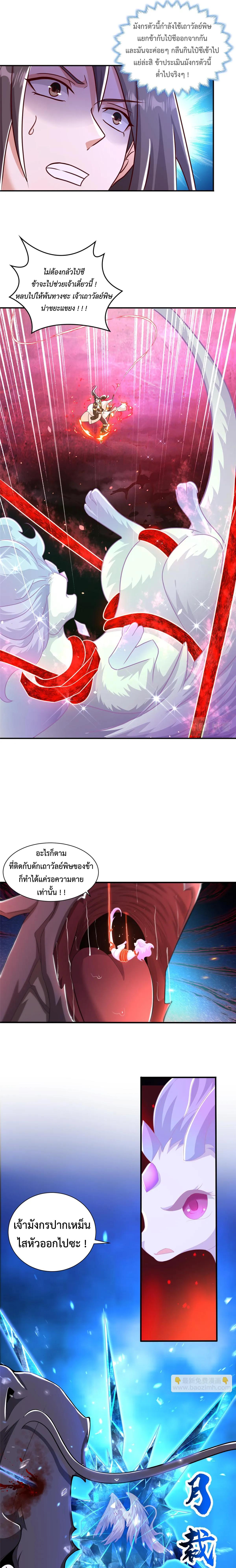 Dragon Master ตอนที่ 342 แปลไทยแปลไทย รูปที่ 3