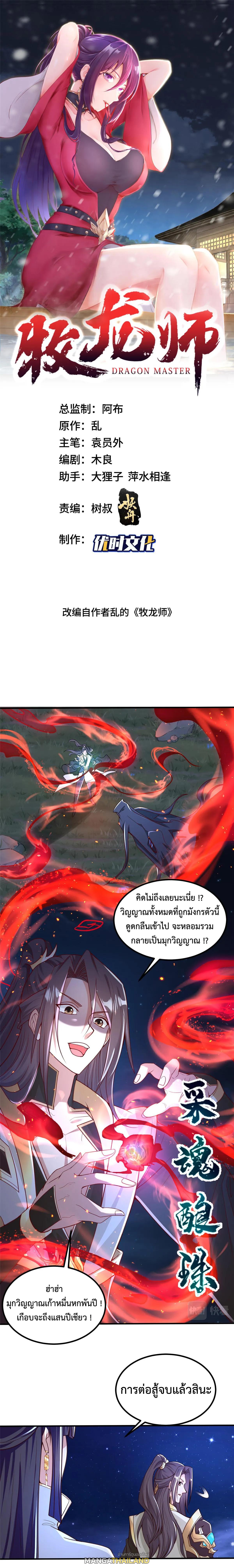 Dragon Master ตอนที่ 343 แปลไทยแปลไทย รูปที่ 1