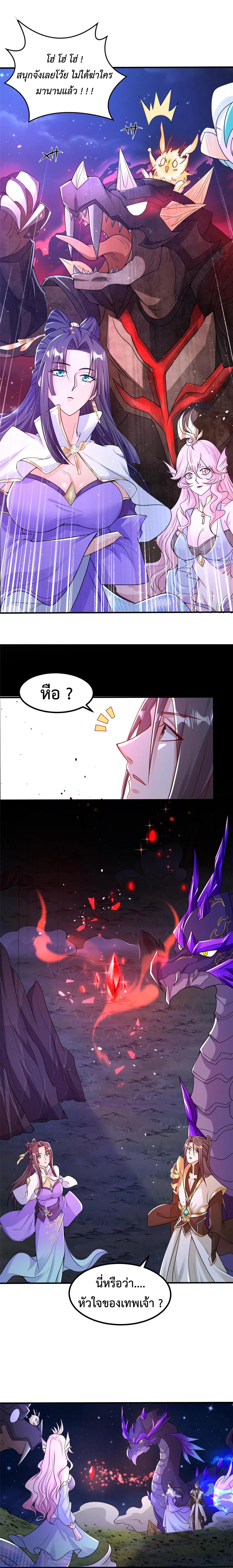 Dragon Master ตอนที่ 343 แปลไทยแปลไทย รูปที่ 2