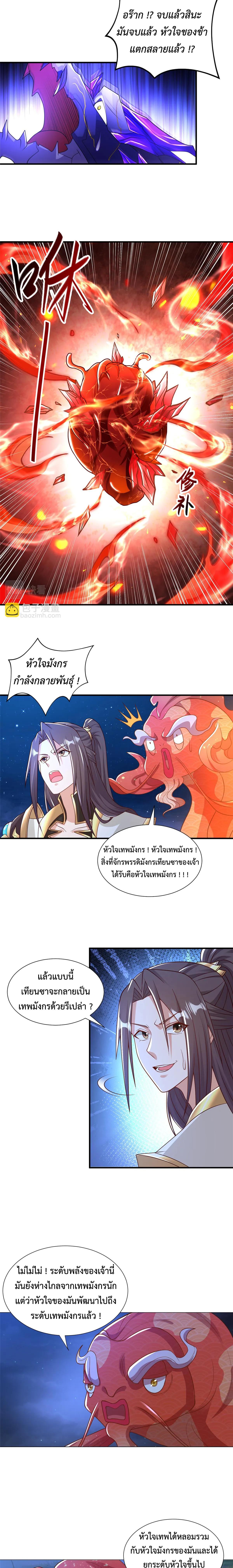 Dragon Master ตอนที่ 343 แปลไทยแปลไทย รูปที่ 4