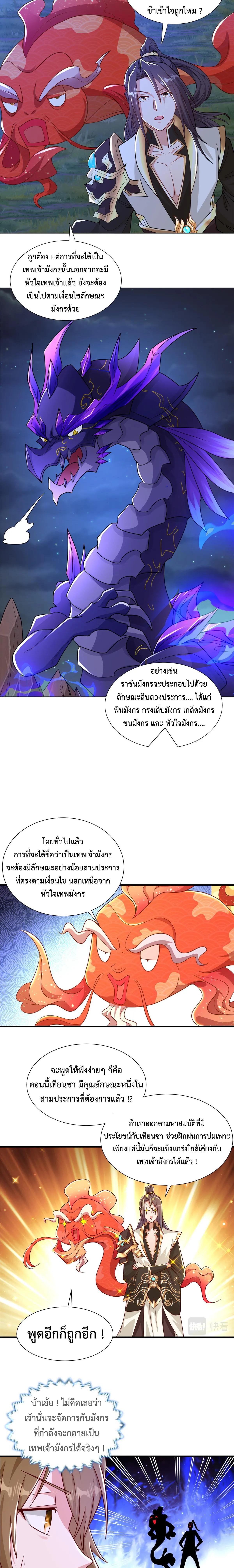 Dragon Master ตอนที่ 343 แปลไทยแปลไทย รูปที่ 5