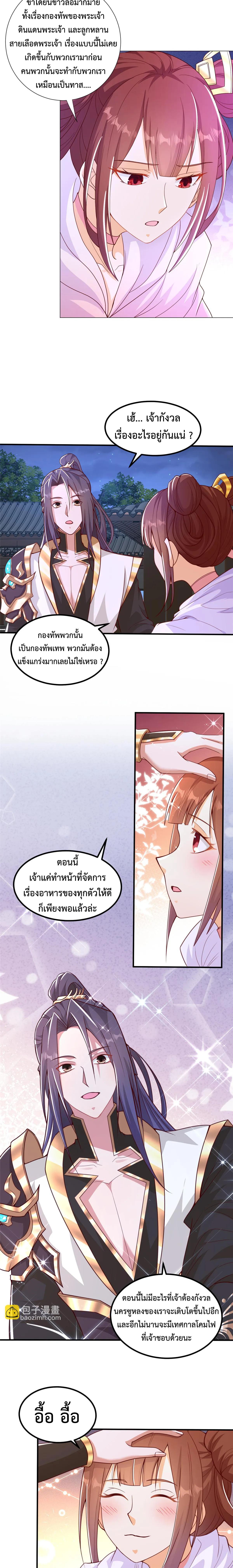 Dragon Master ตอนที่ 343 แปลไทยแปลไทย รูปที่ 9