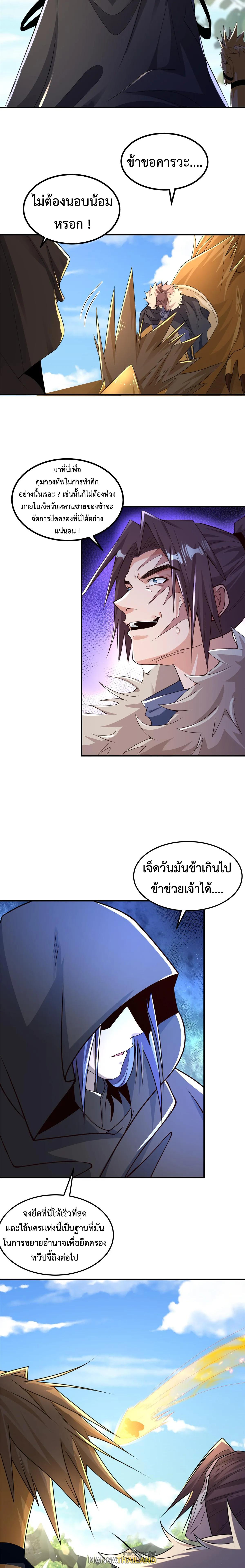 Dragon Master ตอนที่ 345 แปลไทยแปลไทย รูปที่ 3