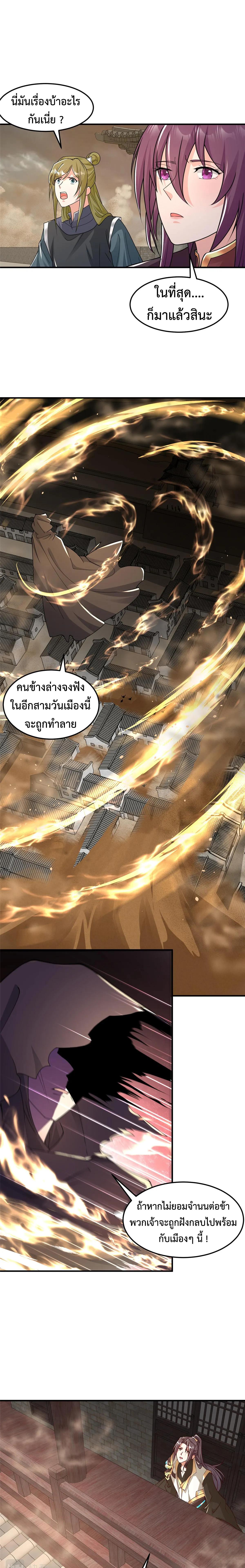 Dragon Master ตอนที่ 345 แปลไทยแปลไทย รูปที่ 6