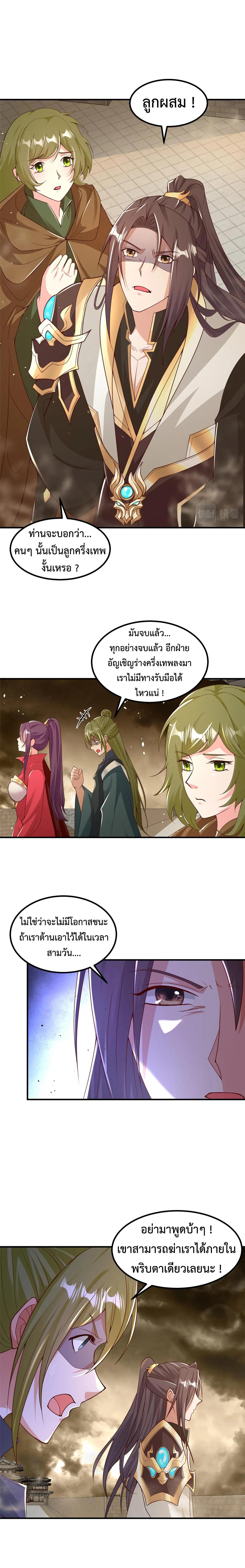 Dragon Master ตอนที่ 345 แปลไทยแปลไทย รูปที่ 8