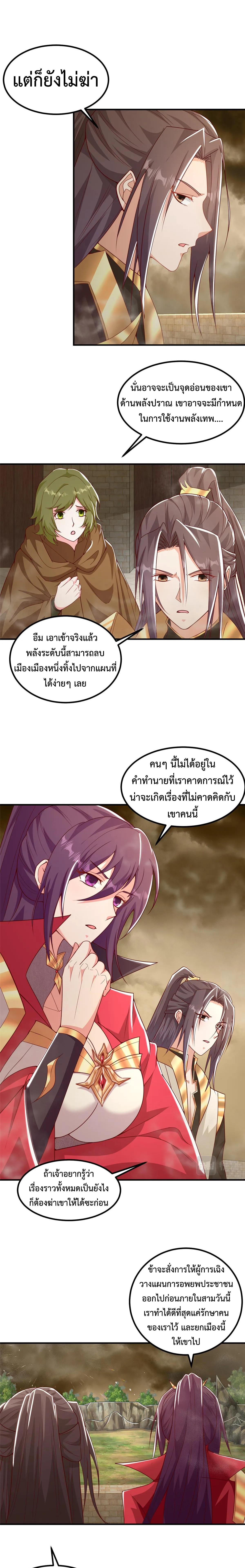 Dragon Master ตอนที่ 345 แปลไทยแปลไทย รูปที่ 9