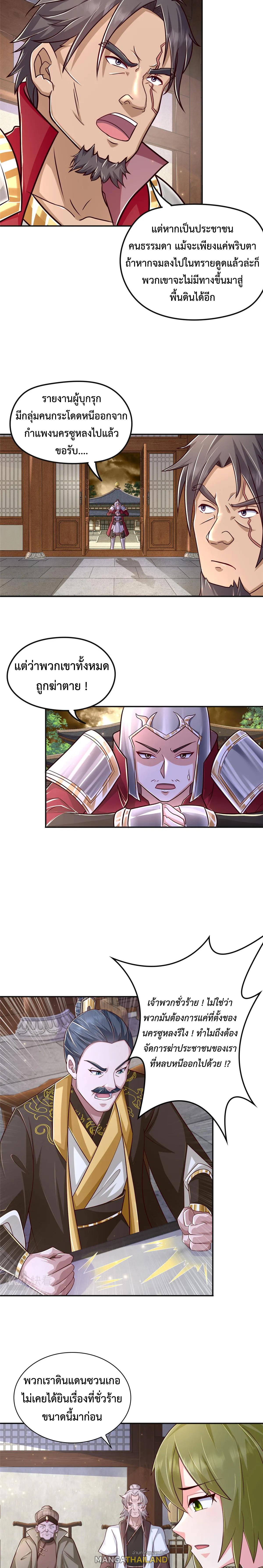 Dragon Master ตอนที่ 346 แปลไทยแปลไทย รูปที่ 2