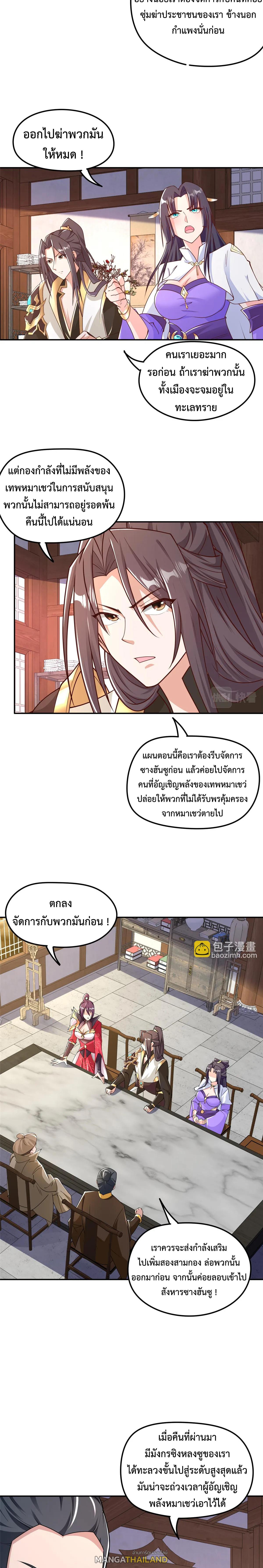 Dragon Master ตอนที่ 346 แปลไทยแปลไทย รูปที่ 4