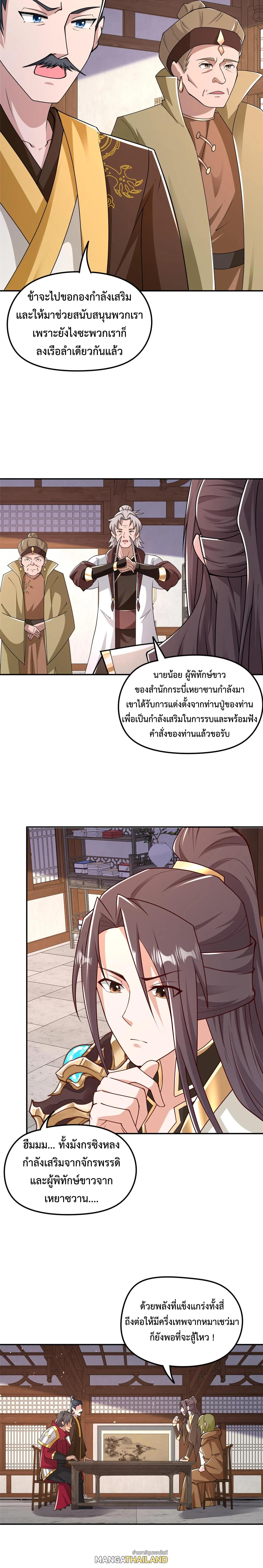 Dragon Master ตอนที่ 346 แปลไทยแปลไทย รูปที่ 5