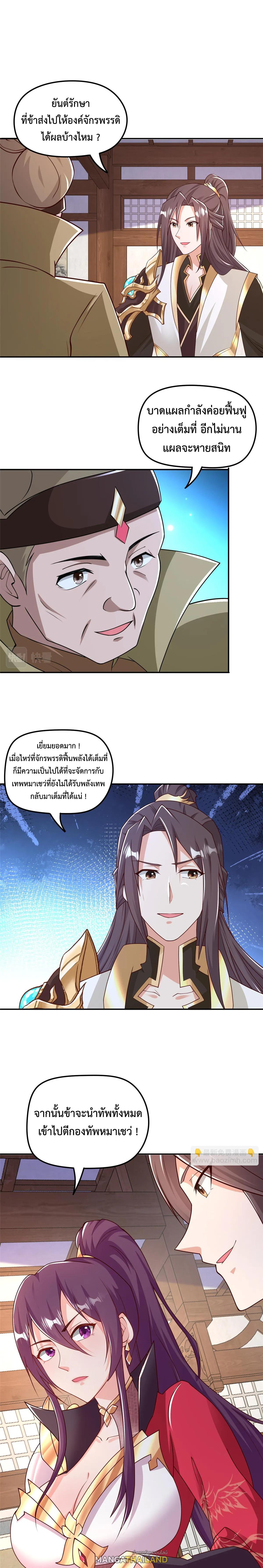 Dragon Master ตอนที่ 346 แปลไทยแปลไทย รูปที่ 6