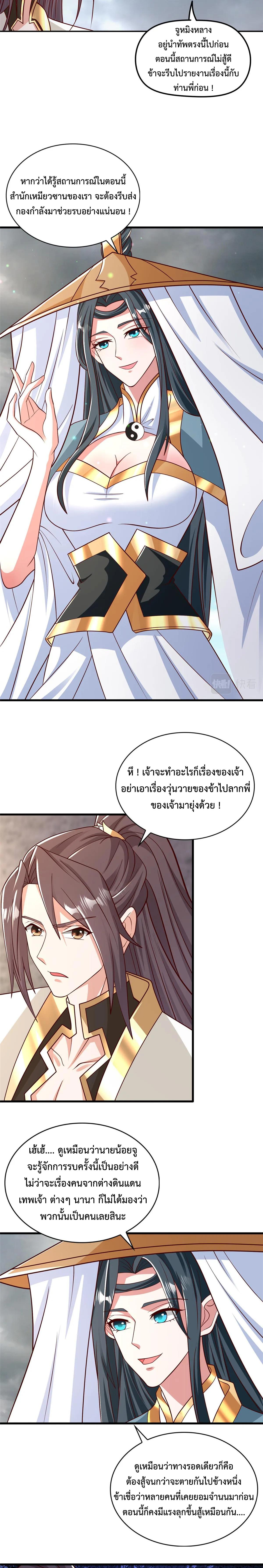 Dragon Master ตอนที่ 346 แปลไทยแปลไทย รูปที่ 8