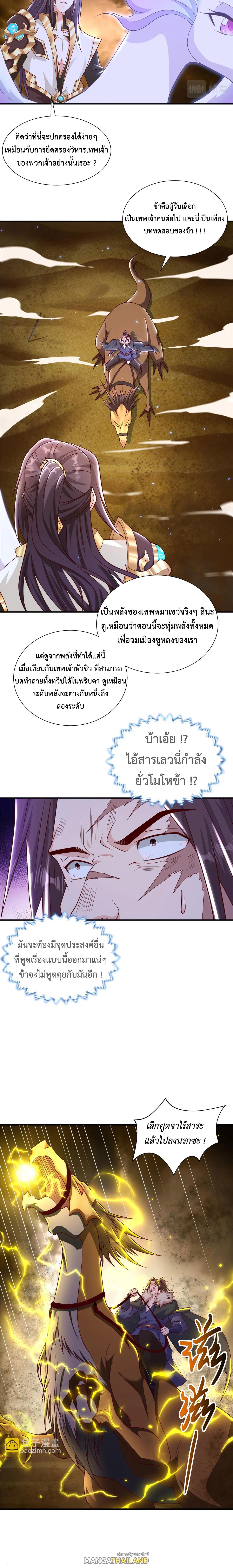 Dragon Master ตอนที่ 347 แปลไทยแปลไทย รูปที่ 4