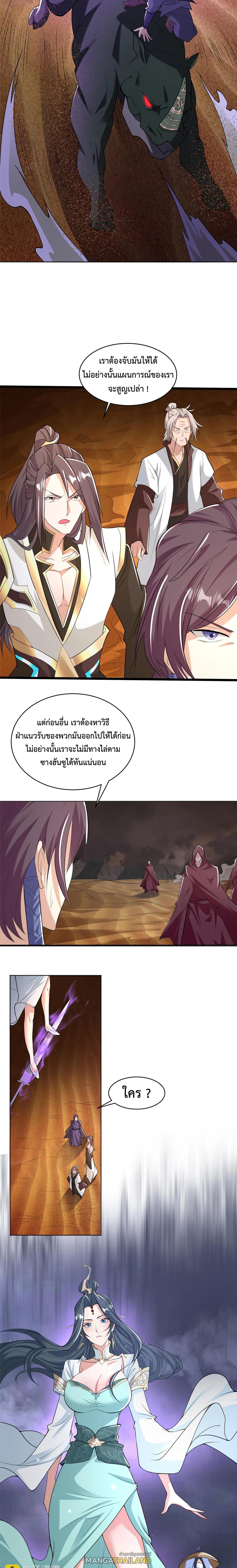 Dragon Master ตอนที่ 348 แปลไทยแปลไทย รูปที่ 4