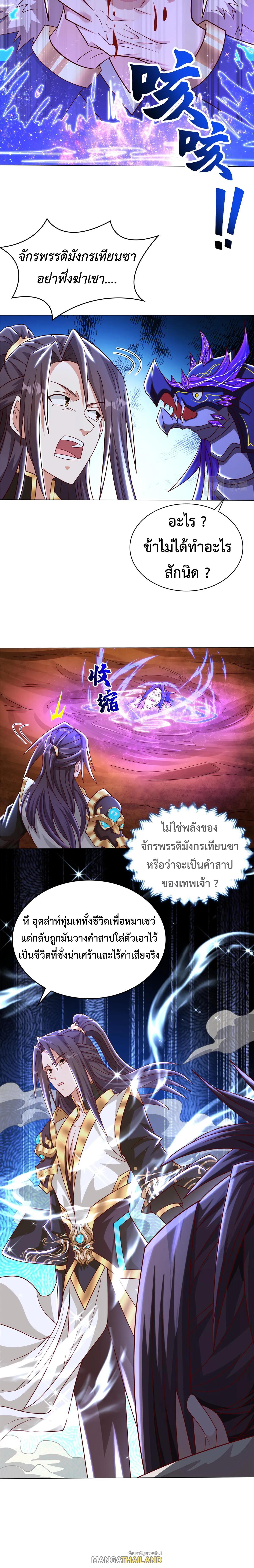 Dragon Master ตอนที่ 349 แปลไทยแปลไทย รูปที่ 10